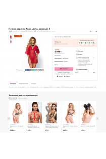 Интернет-магазин эротического белья, дропшиппинг