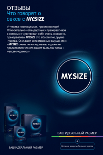 Презервативы  "MY.SIZE" №36 размер 53 (ширина 53mm)